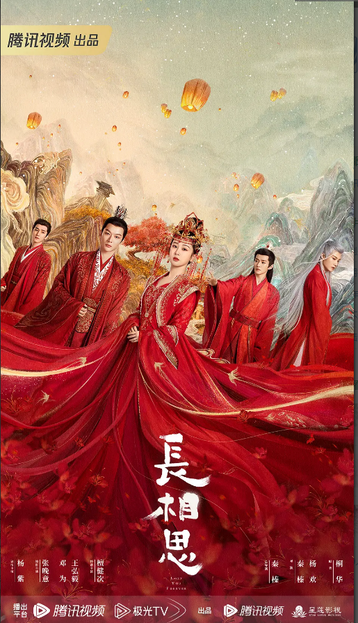 爆款电视剧杨紫檀健次主演《长相思》古装奇幻4K国语中文字幕-泽客网