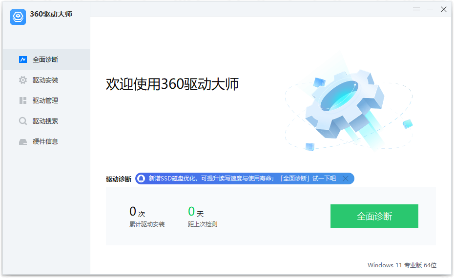 图片[2]-360驱动大师纯净版 v2.0.0.1960 绿色单文件版-泽客网