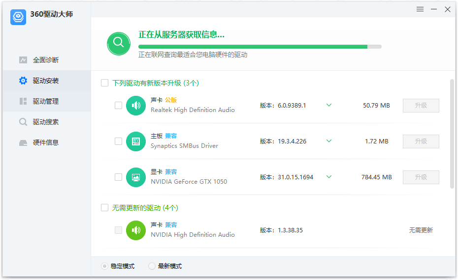 360驱动大师纯净版 v2.0.0.1960 绿色单文件版-泽客网