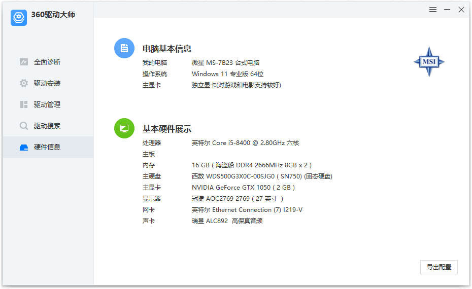 图片[3]-360驱动大师纯净版 v2.0.0.1960 绿色单文件版-泽客网