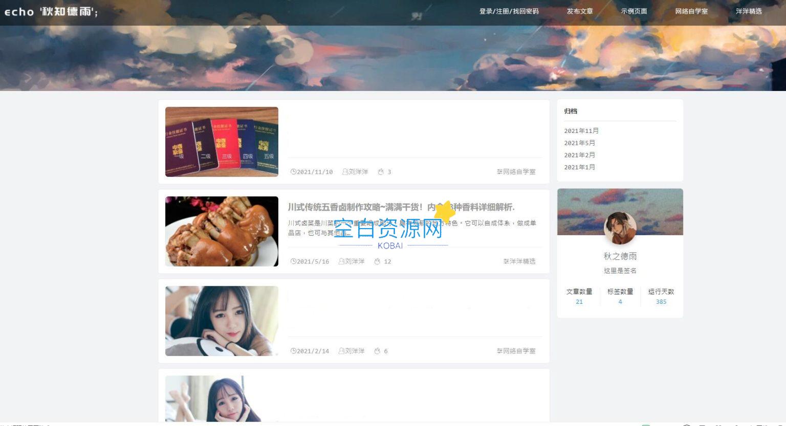 图片[2]-WordPress简约自适应博客二次元主题v4.3