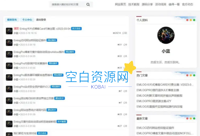 【Emlog主题】Bluebbs简约个人社区论坛EmlogPro主题模板-泽客网