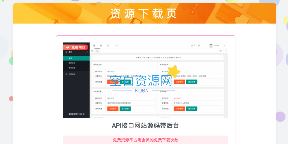 Zibll独立下载页面美化-泽客网
