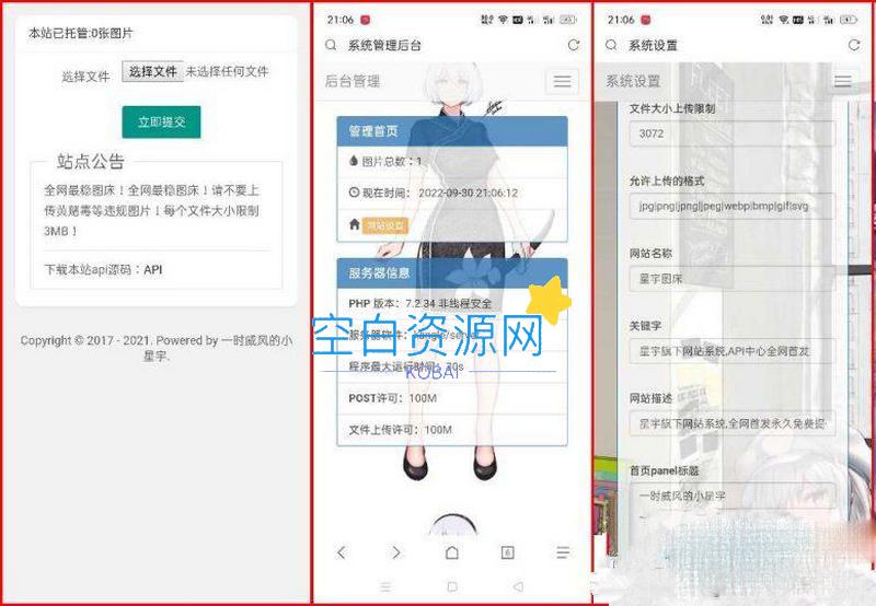 宇图床源码V2.0（修复版）PHP源码免费下载-泽客网