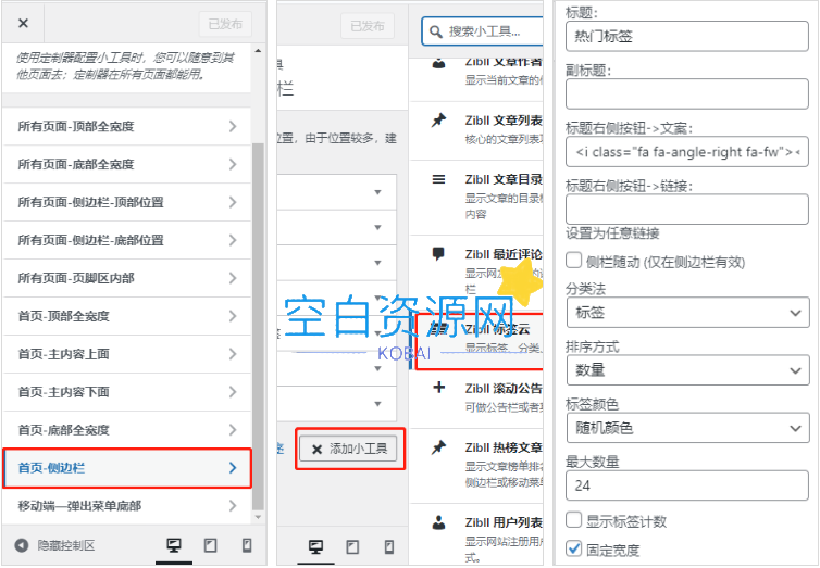 图片[2]-WordPress侧边栏小工具彩色标签云