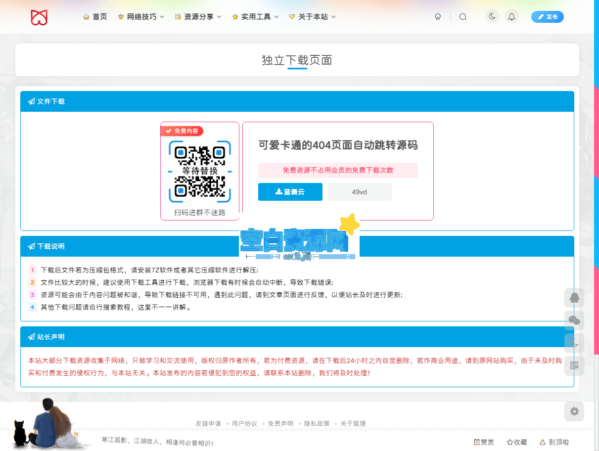 WordPress子比主题网页独立下载页面美化-泽客网