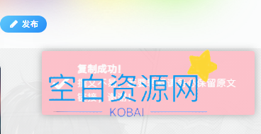 【第二款】网站右上角添加复制弹出样式-泽客网