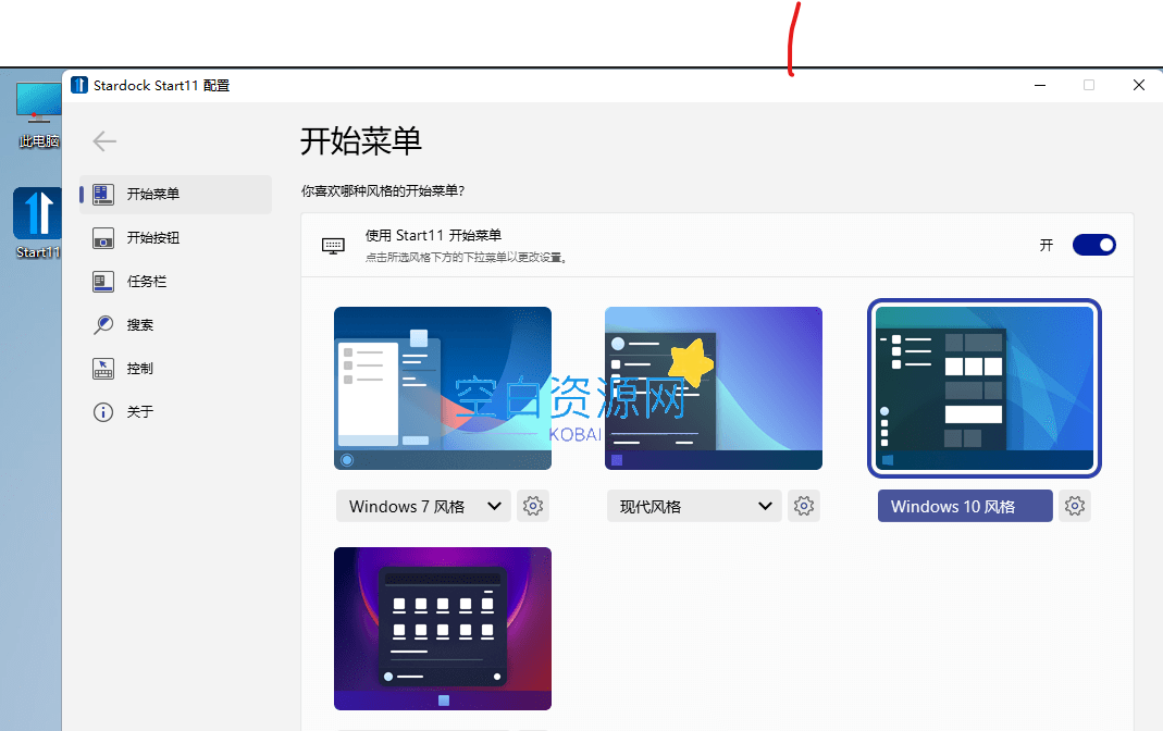 开始菜单增强工具 Stardock Start11 v1.47 中文破解版-泽客网