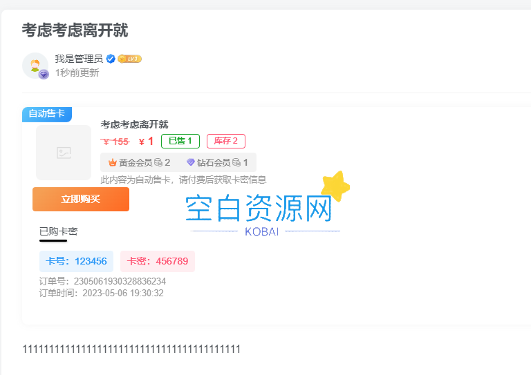 子比主题自助售卡/发卡插件v5.2-泽客网