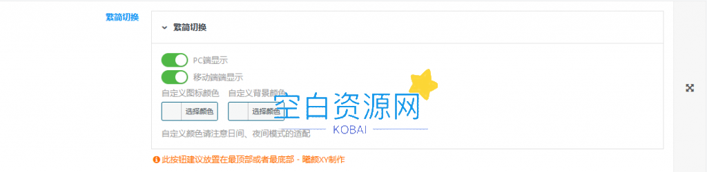 图片[4]-WordPress子比主题悬浮按钮添加繁简体切换[09/30更新]