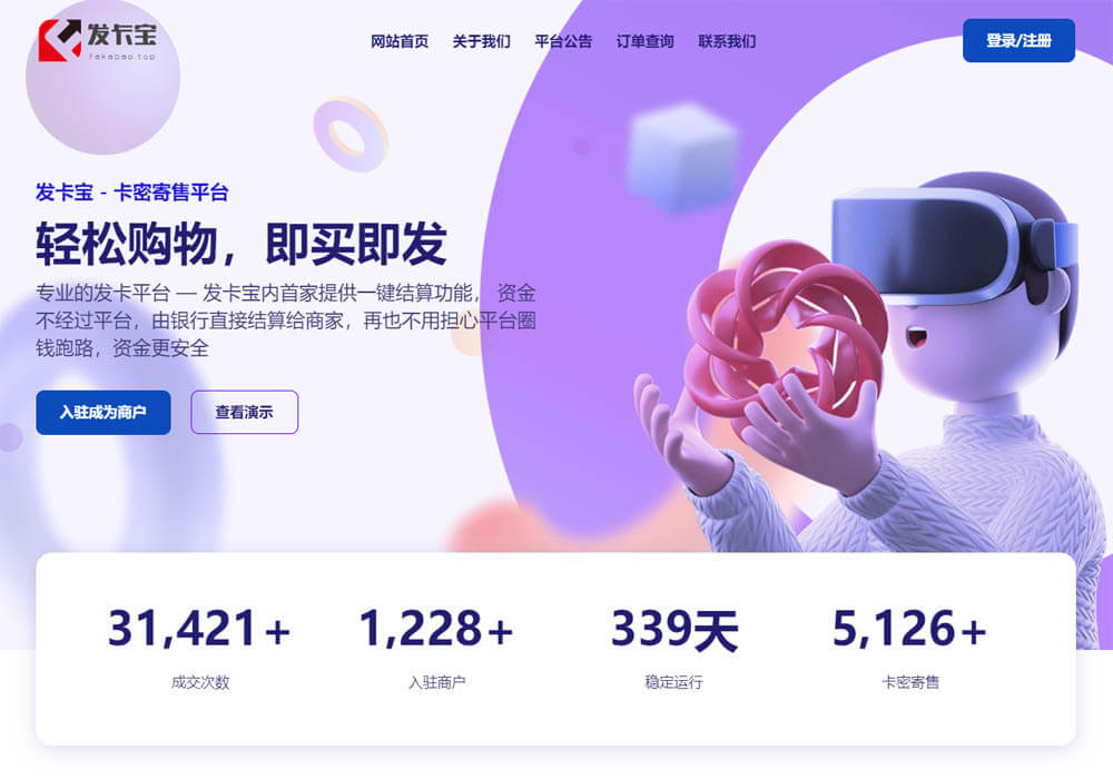 图片[2]-发卡宝免授权