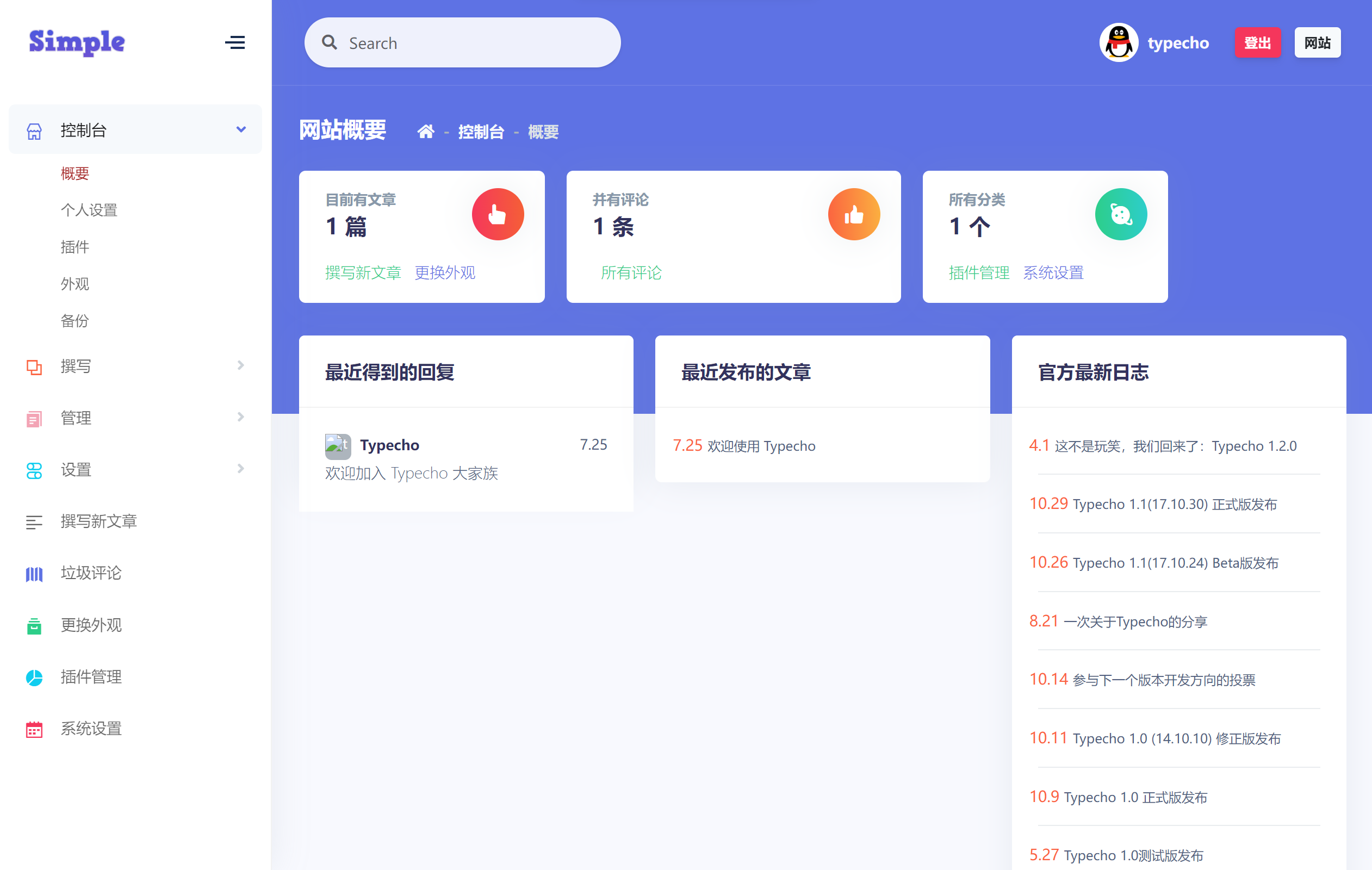typecho博客网站搭建-泽客网