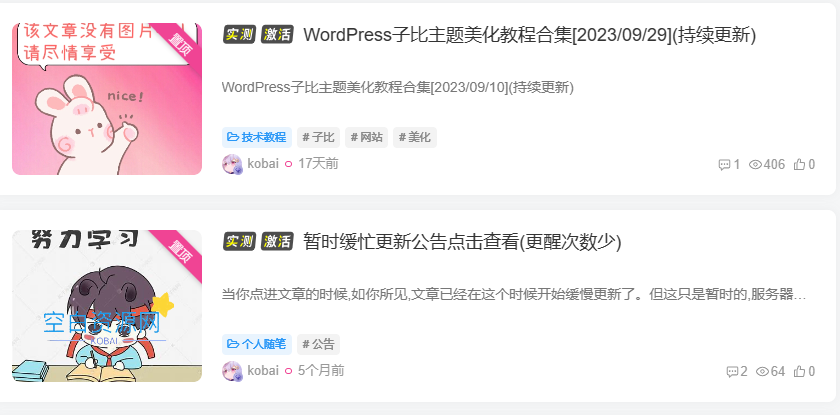 子比主题美化 – 置顶角标美化-泽客网