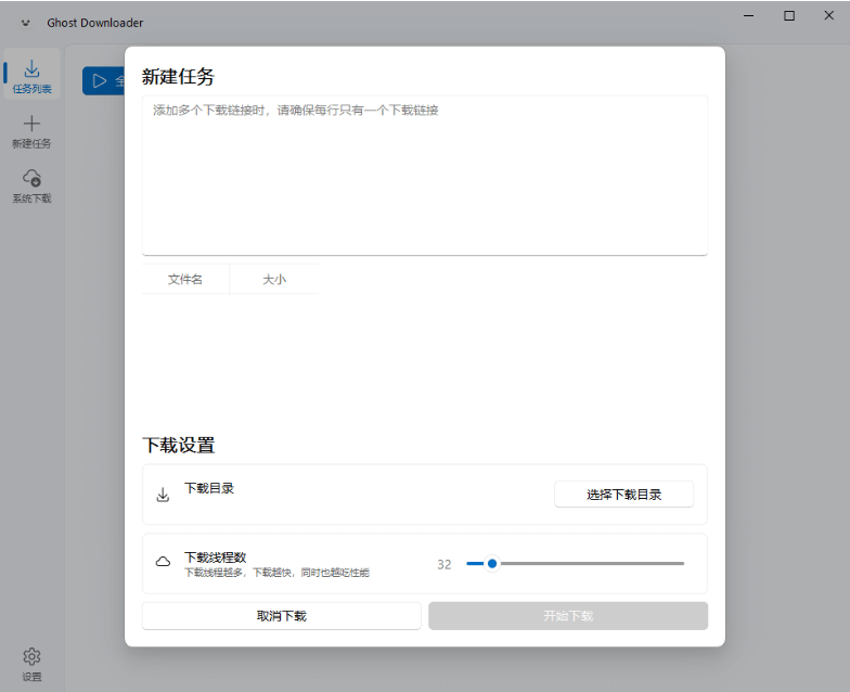Ghost Downloader v3.5.10 绿色便携版