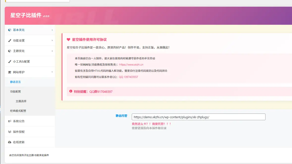 图片[5]-星空子比综合插件