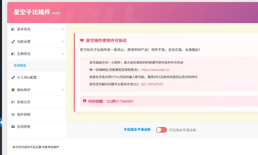 图片[2]-星空子比综合插件