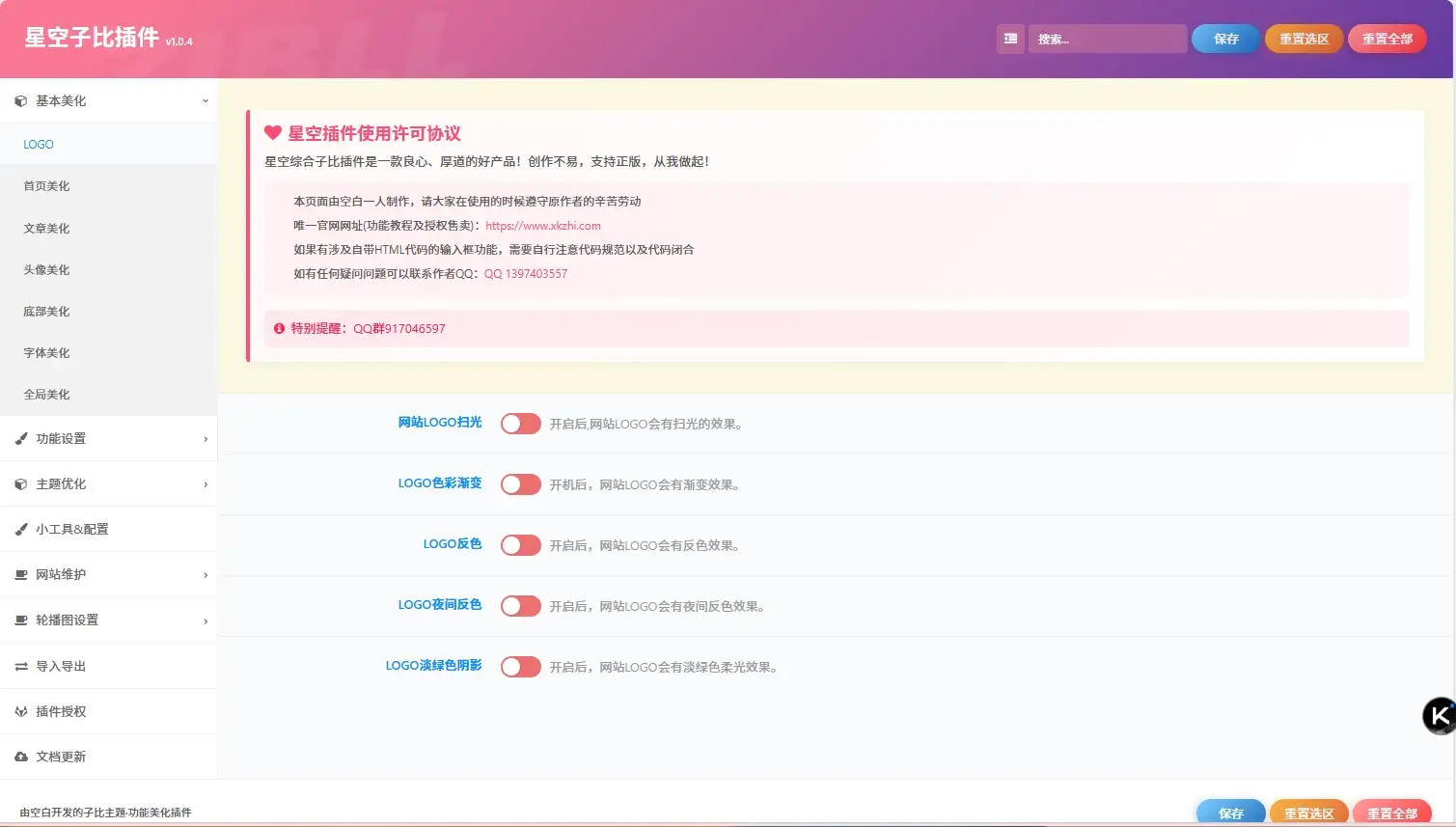 图片[1]-星空子比综合插件