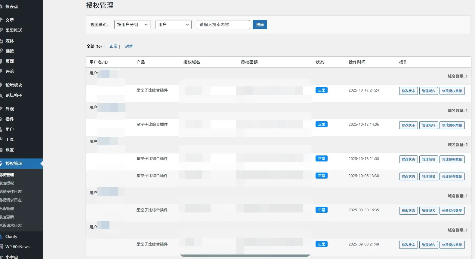 图片[5]-星空授权插件