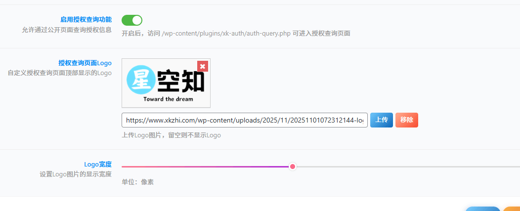 图片[3]-星空授权插件